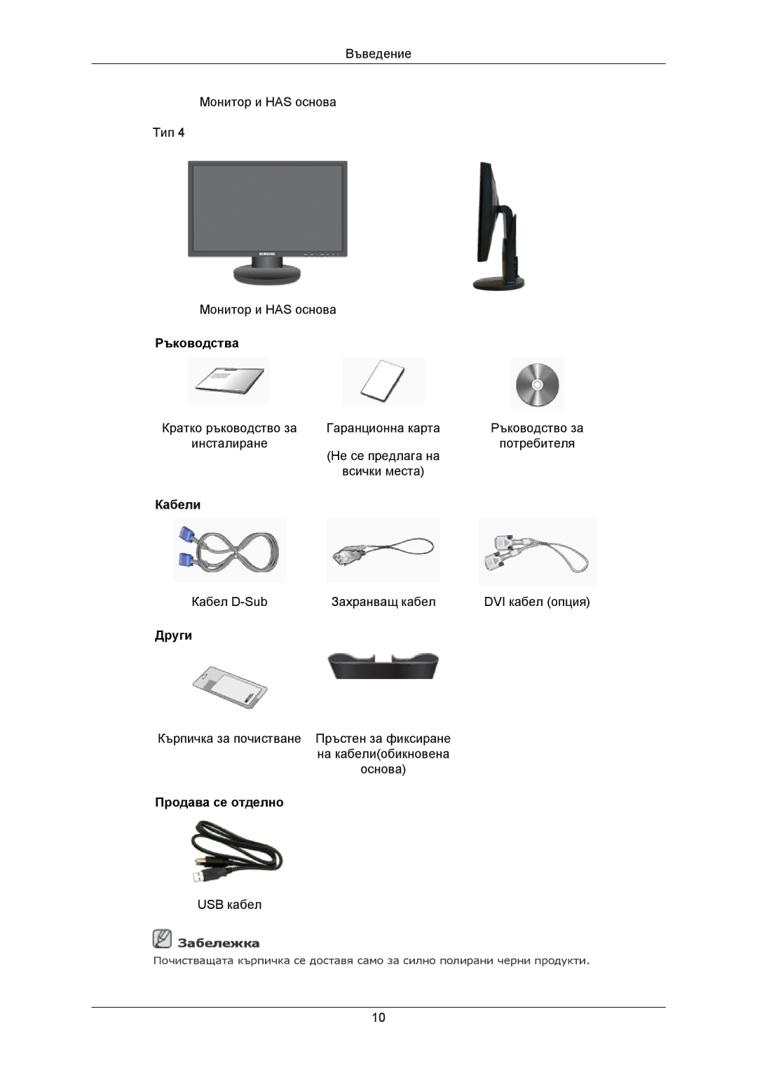 Samsung LS23MYZABC/EDC manual Ръководства, Кабели, Други, Продава се отделно 