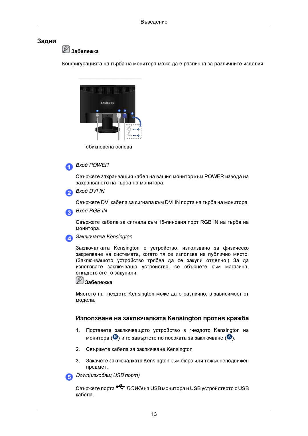 Samsung LS23MYZABC/EDC manual Задни, Използване на заключалката Kensington против кражба 