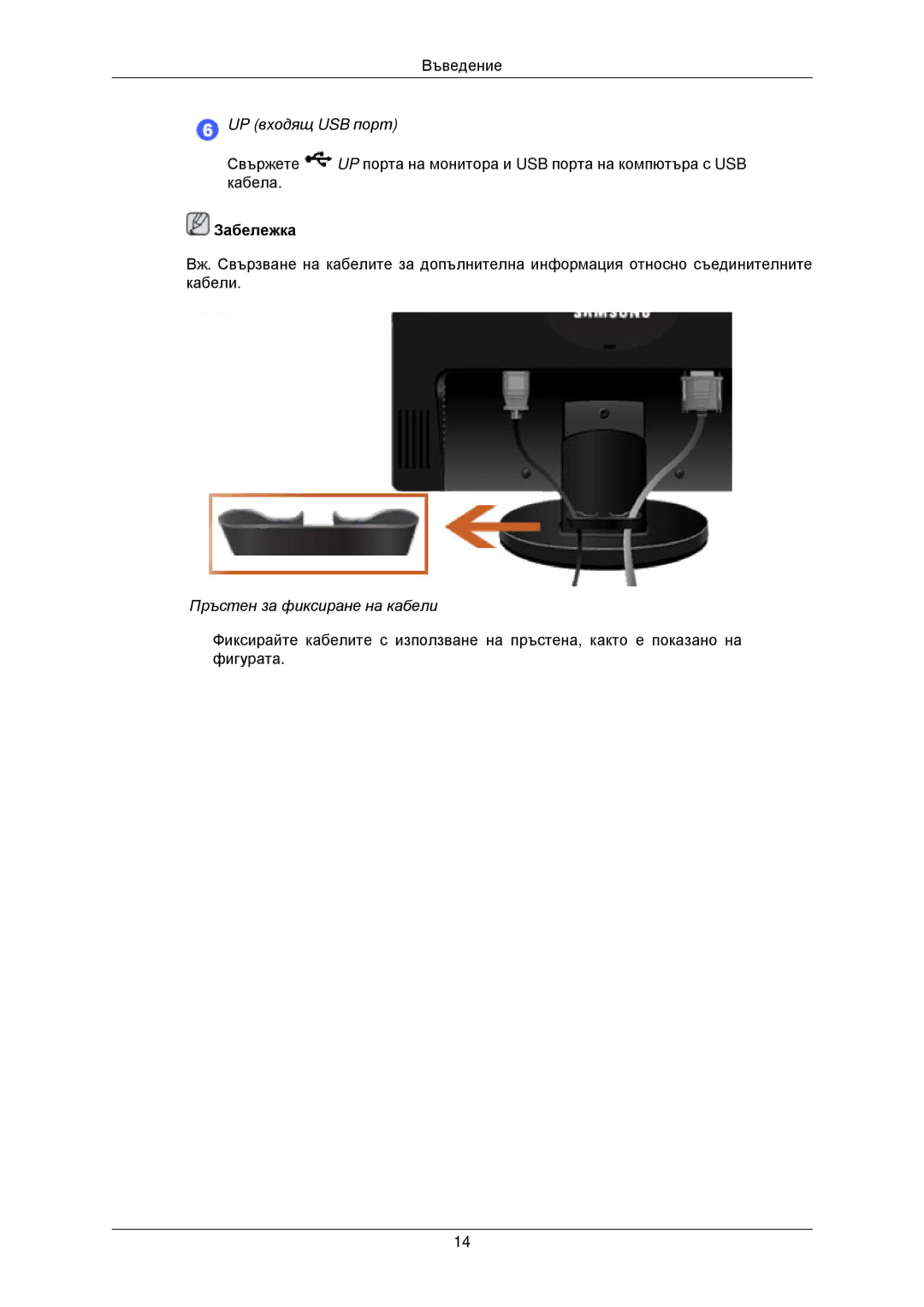 Samsung LS23MYZABC/EDC manual UP входящ USB порт 