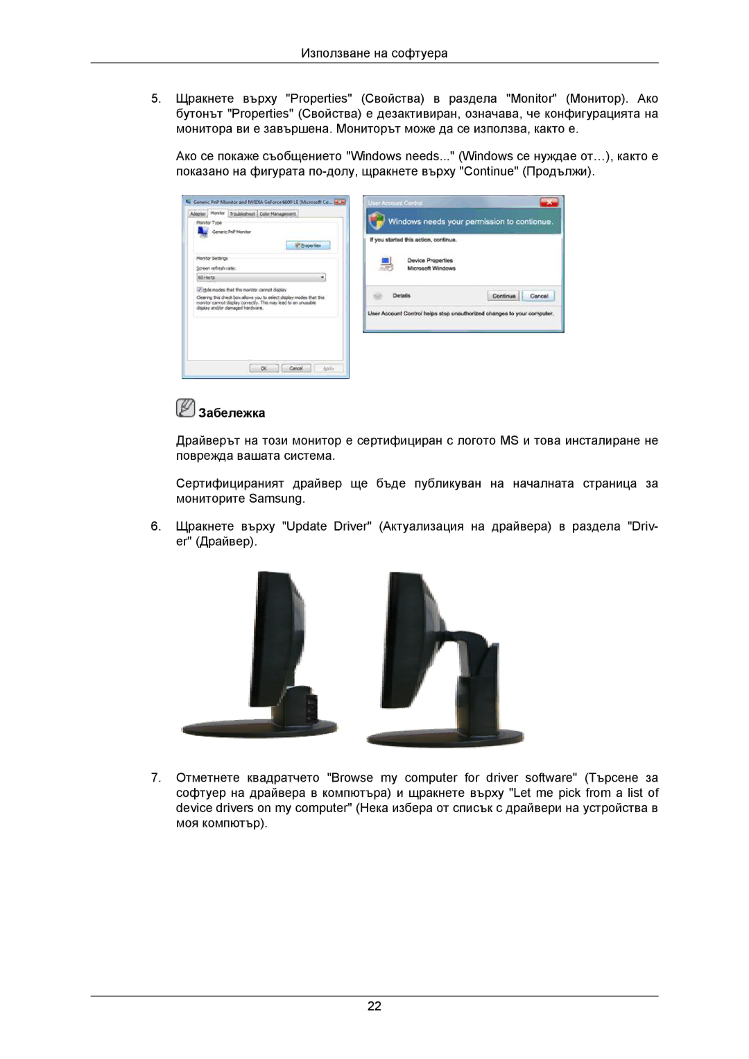 Samsung LS23MYZABC/EDC manual Забележка 