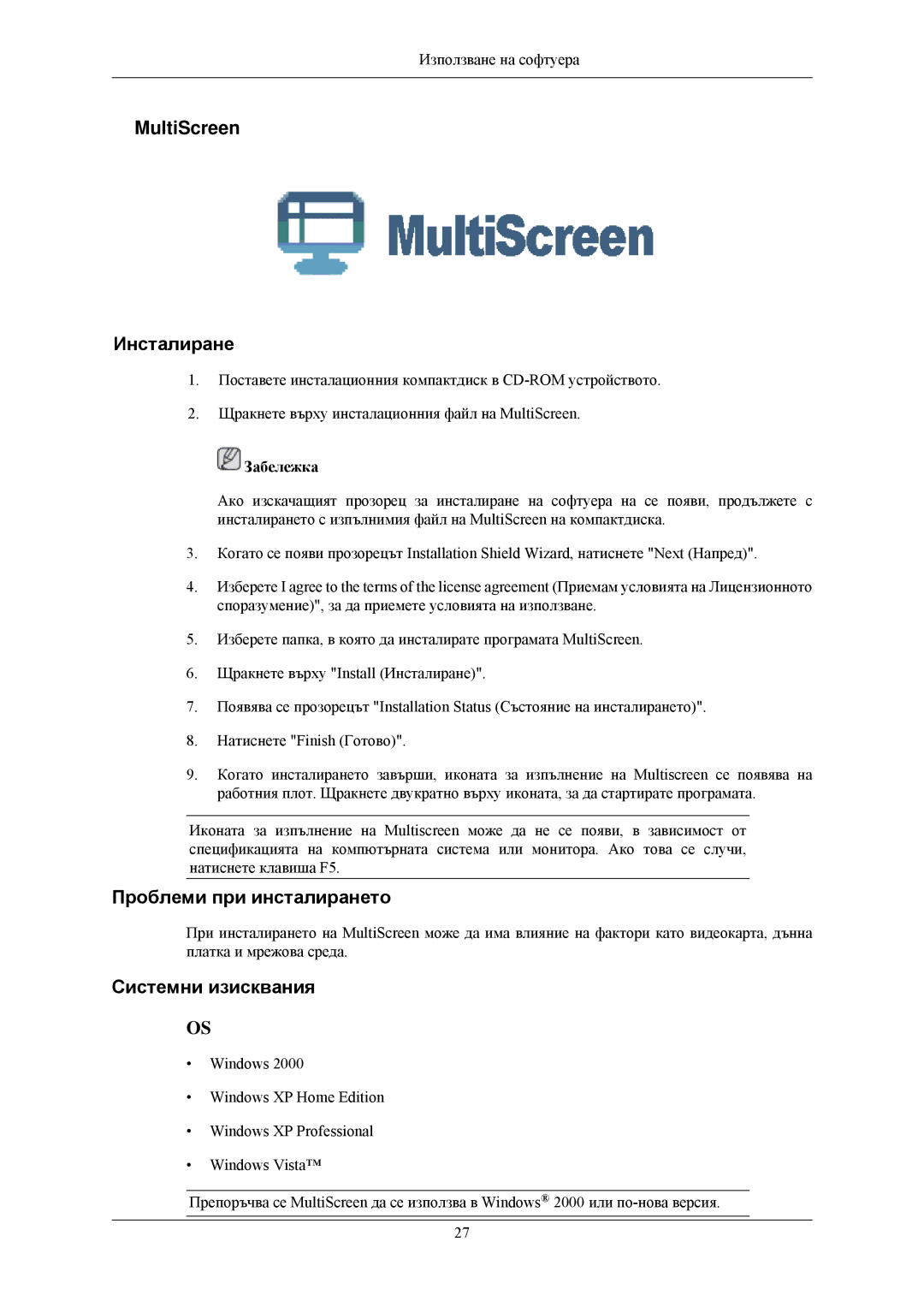 Samsung LS23MYZABC/EDC manual MultiScreen Инсталиране, Забележка 