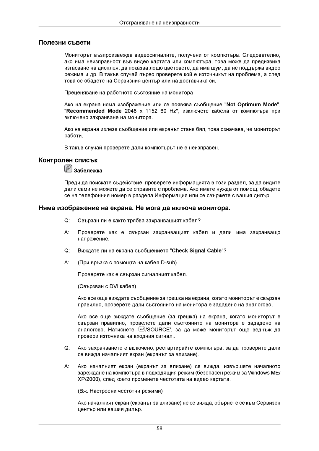 Samsung LS23MYZABC/EDC manual Полезни съвети, Контролен списък, Няма изображение на екрана. Не мога да включа монитора 