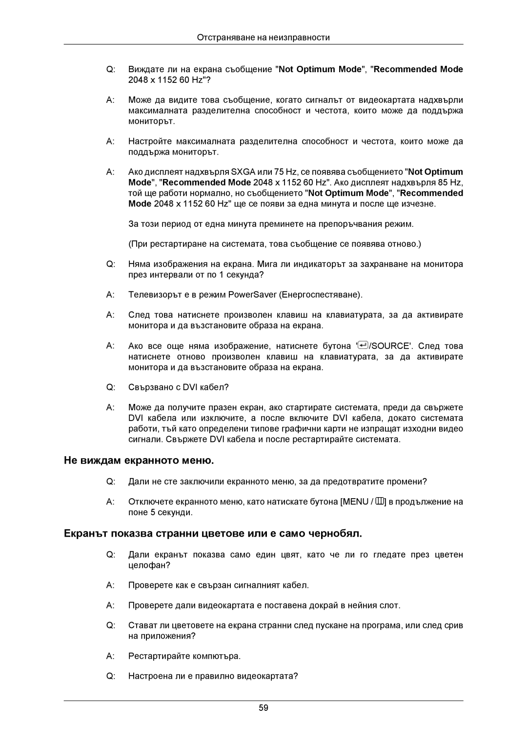 Samsung LS23MYZABC/EDC manual Не виждам екранното меню, Екранът показва странни цветове или е само чернобял 