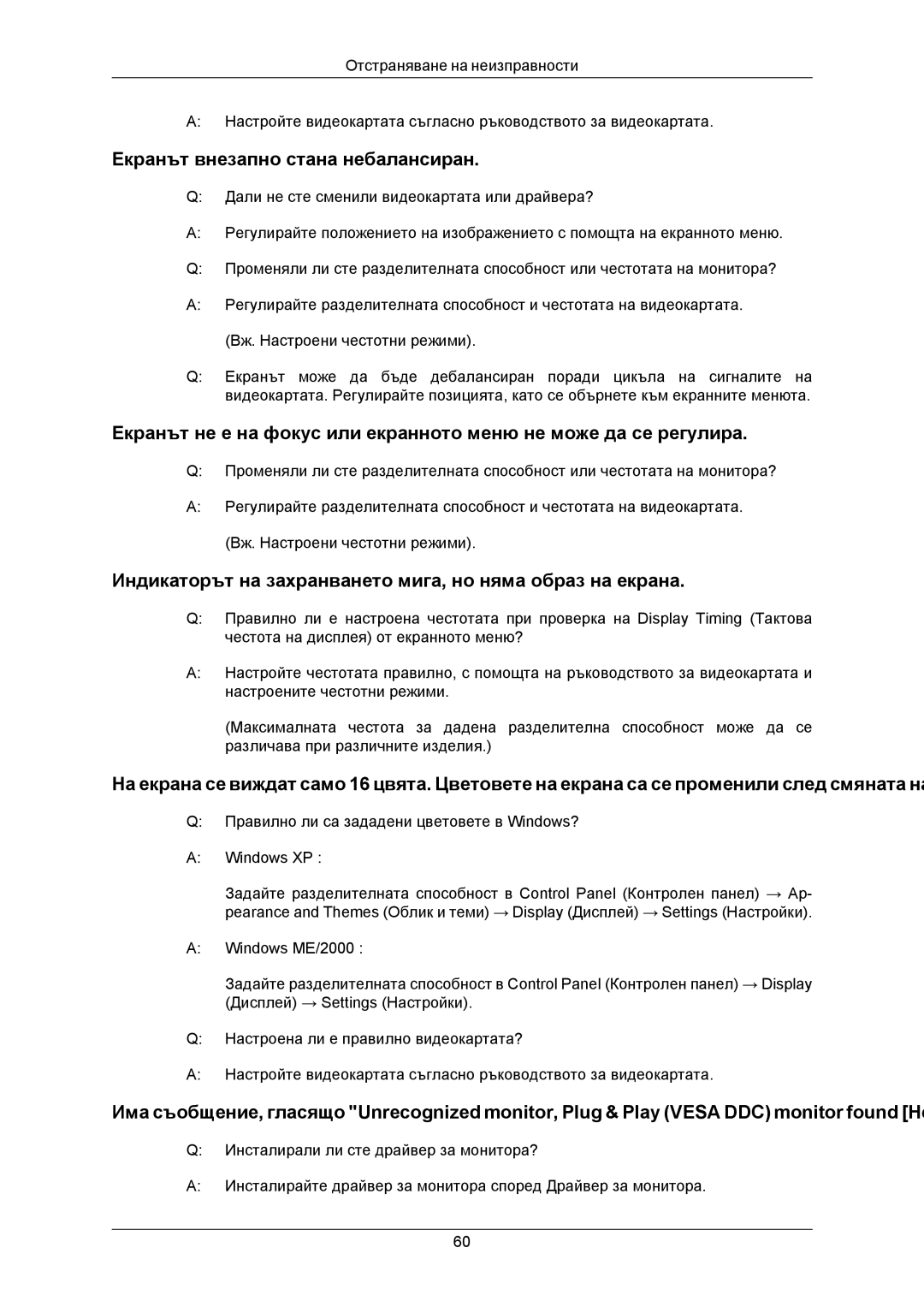 Samsung LS23MYZABC/EDC Екранът внезапно стана небалансиран, Индикаторът на захранването мига, но няма образ на екрана 