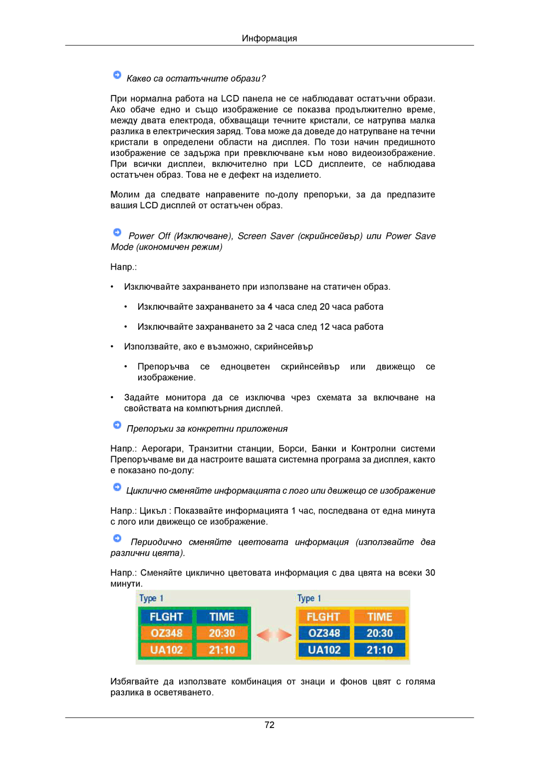 Samsung LS23MYZABC/EDC manual Какво са остатъчните образи? 