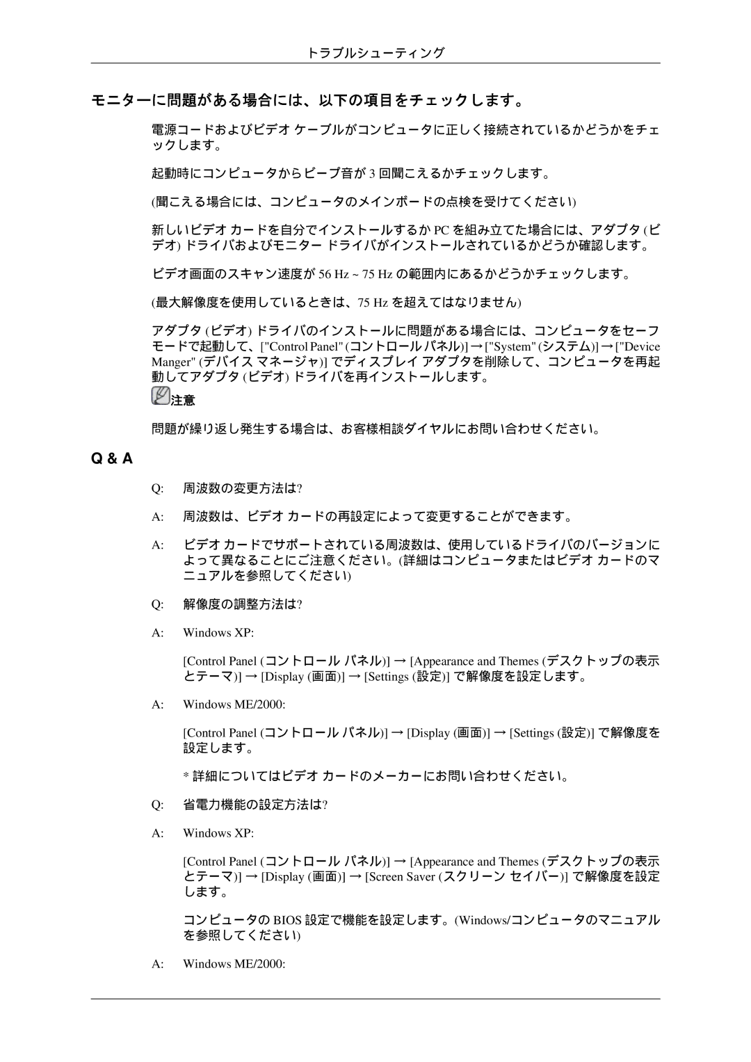 Samsung LS23MYZKBQ/XSJ manual モニターに問題がある場合には、以下の項目をチェックします。, Windows XP 