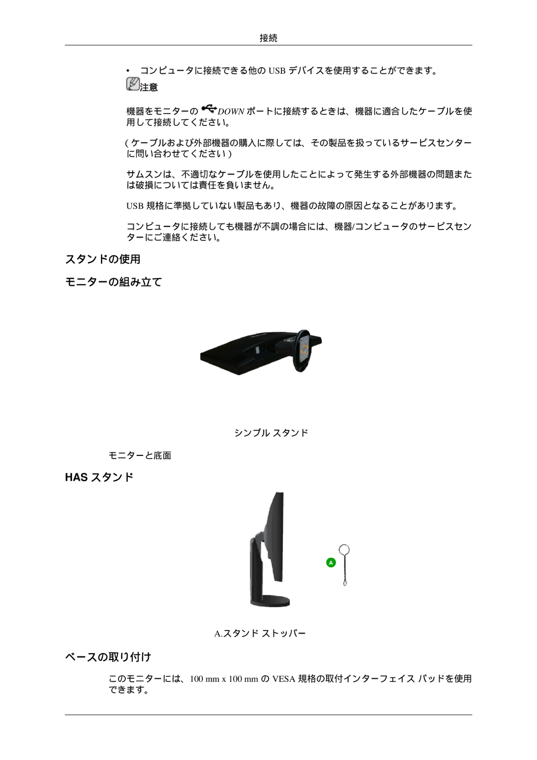 Samsung LS23MYZKBQ/XSJ manual スタンドの使用 モニターの組み立て, ベースの取り付け 