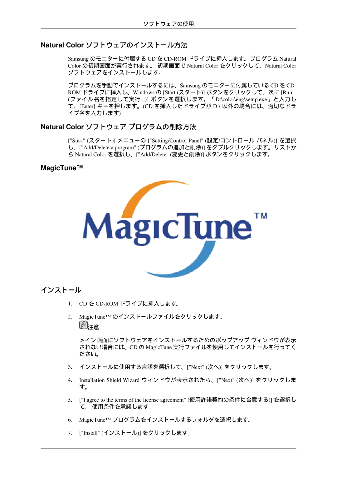 Samsung LS23MYZKBQ/XSJ manual Natural Color ソフトウェアのインストール方法, Natural Color ソフトウェア プログラムの削除方法, Install インストール をクリックします。 