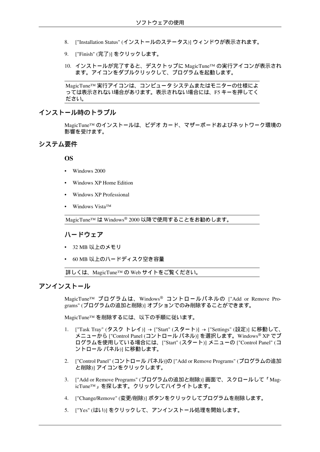 Samsung LS23MYZKBQ/XSJ manual インストール時のトラブル, システム要件, アンインストール, 32 MB 以上のメモリ, Change/Remove 変更/削除 ボタンをクリックしてプログラムを削除します。 