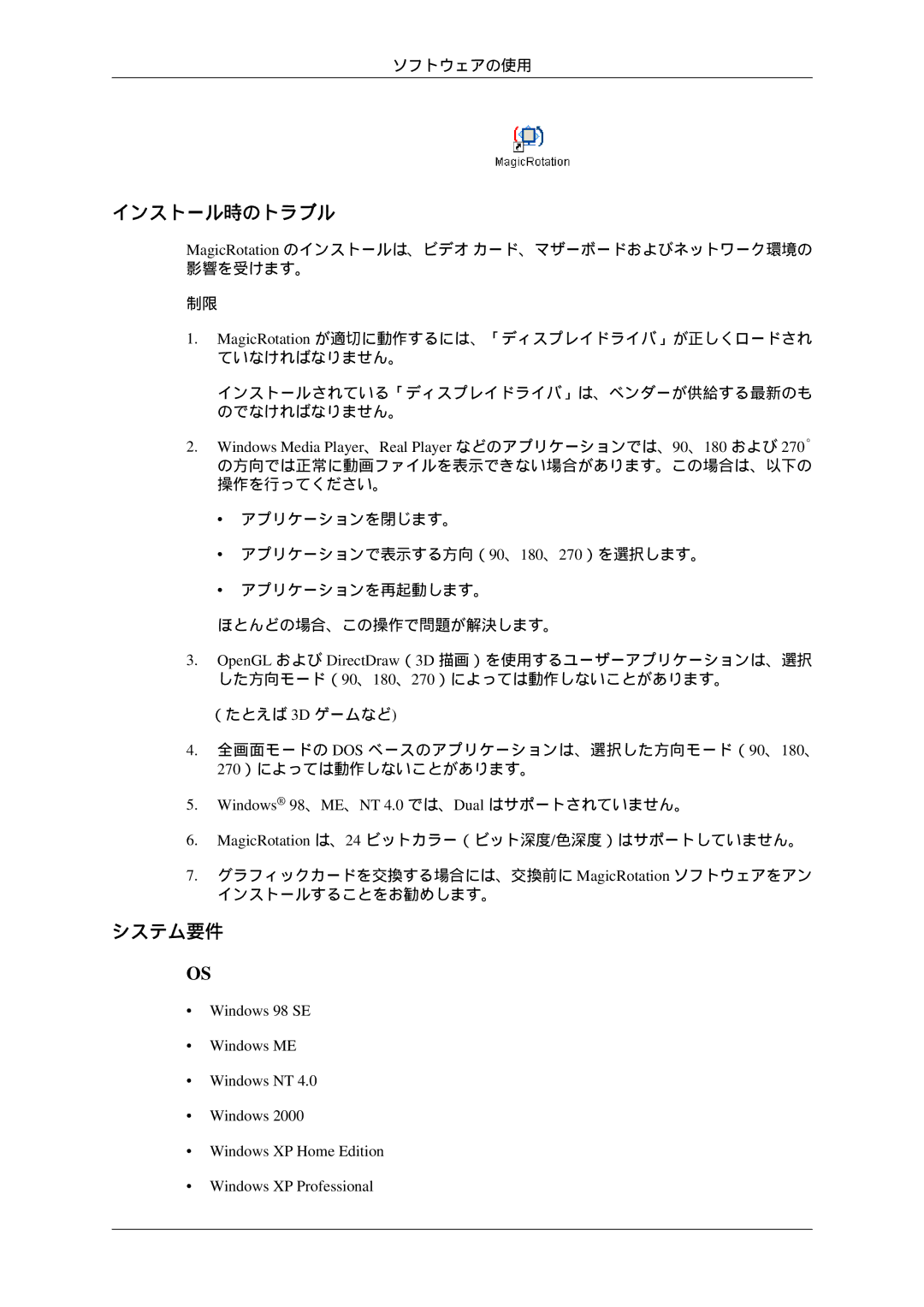 Samsung LS23MYZKBQ/XSJ manual Windows 98、ME、NT 4.0 では、Dual はサポートされていません。 