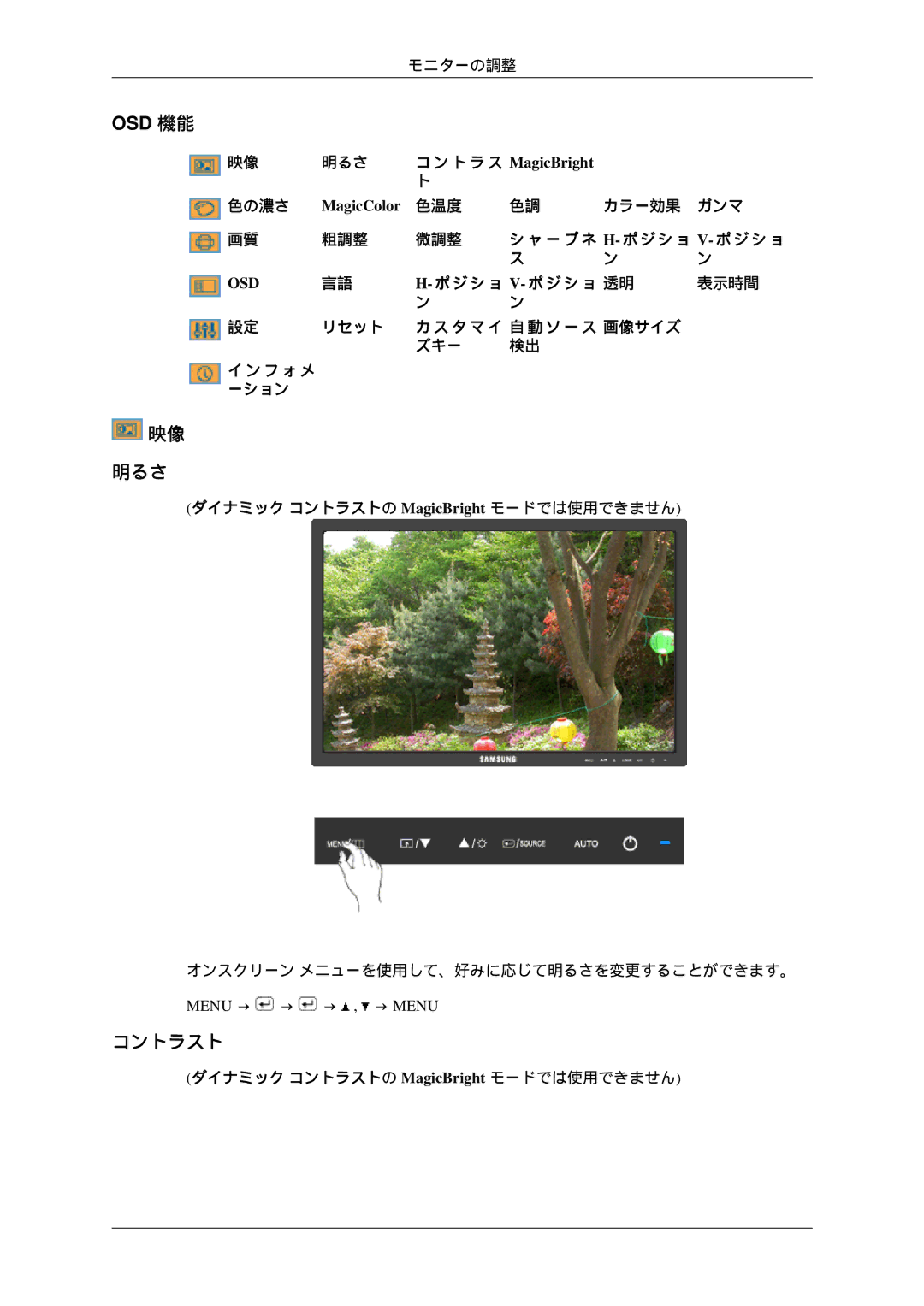 Samsung LS23MYZKBQ/XSJ manual コントラスト, Menu → → → , → Menu 