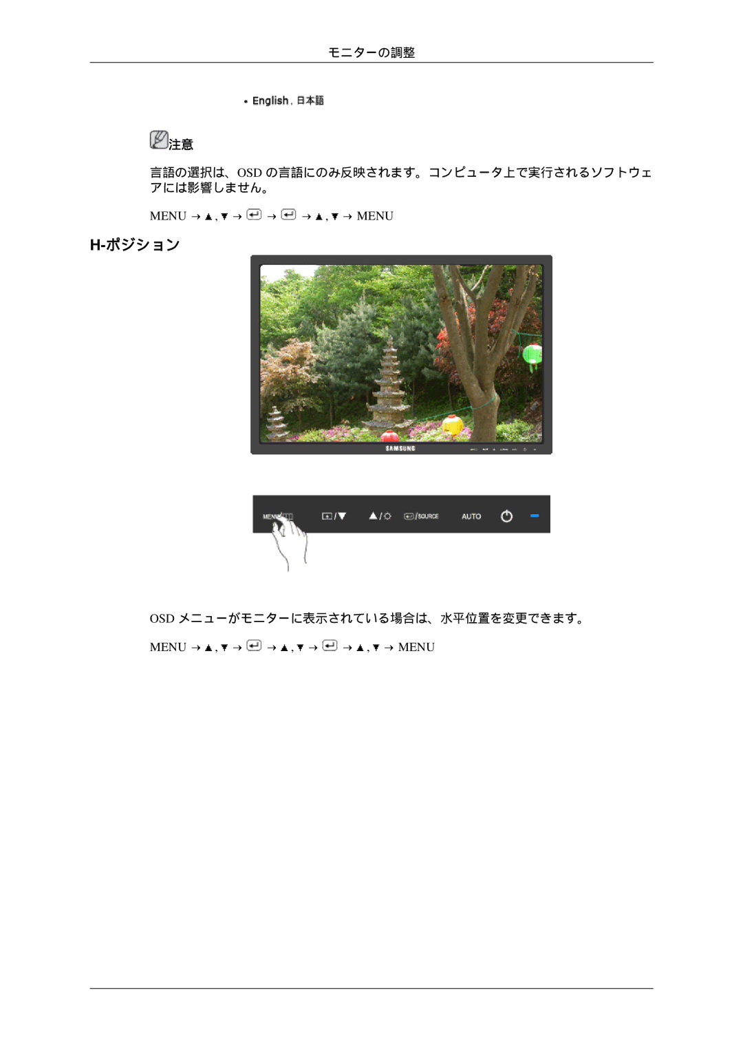 Samsung LS23MYZKBQ/XSJ manual Osd メニューがモニターに表示されている場合は、水平位置を変更できます。 