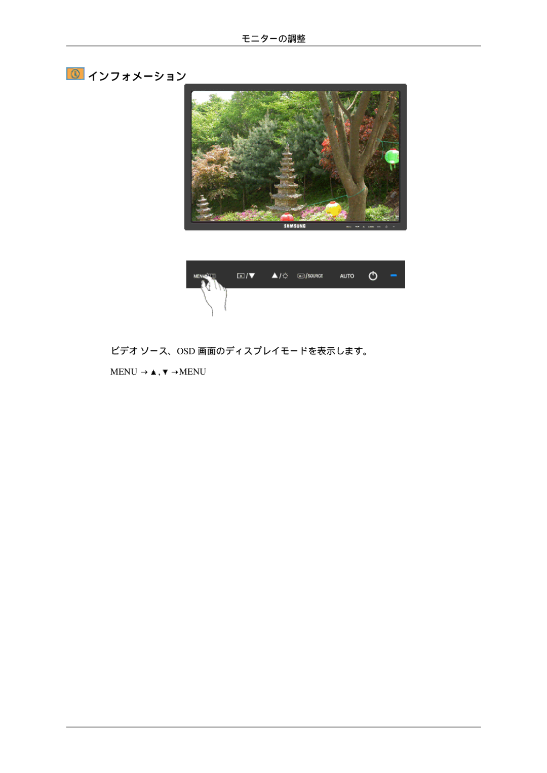 Samsung LS23MYZKBQ/XSJ manual インフォメーション, Menu → , →MENU 