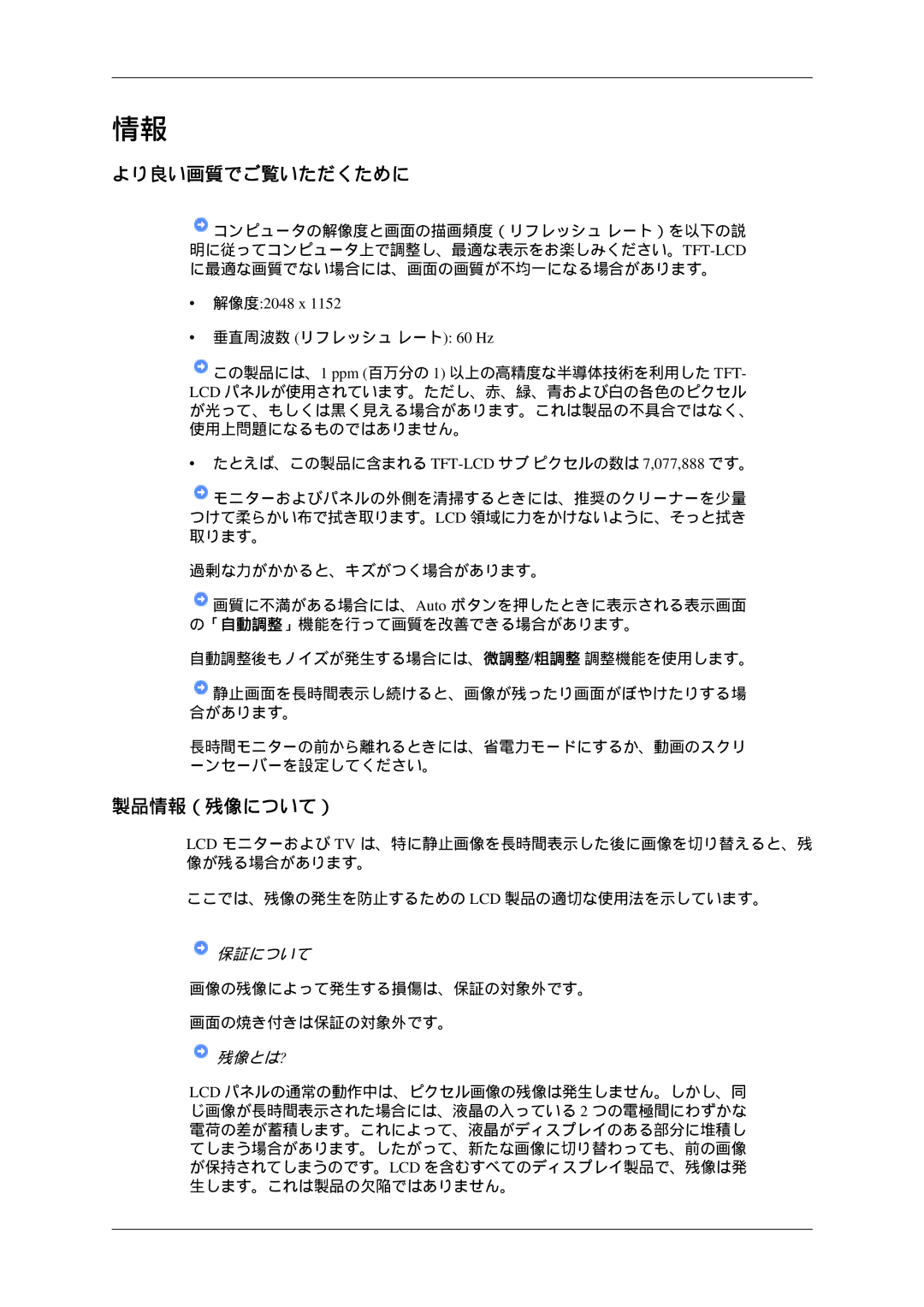 Samsung LS23MYZKBQ/XSJ manual より良い画質でご覧いただくために, 製品情報（残像について）, 解像度2048 x 