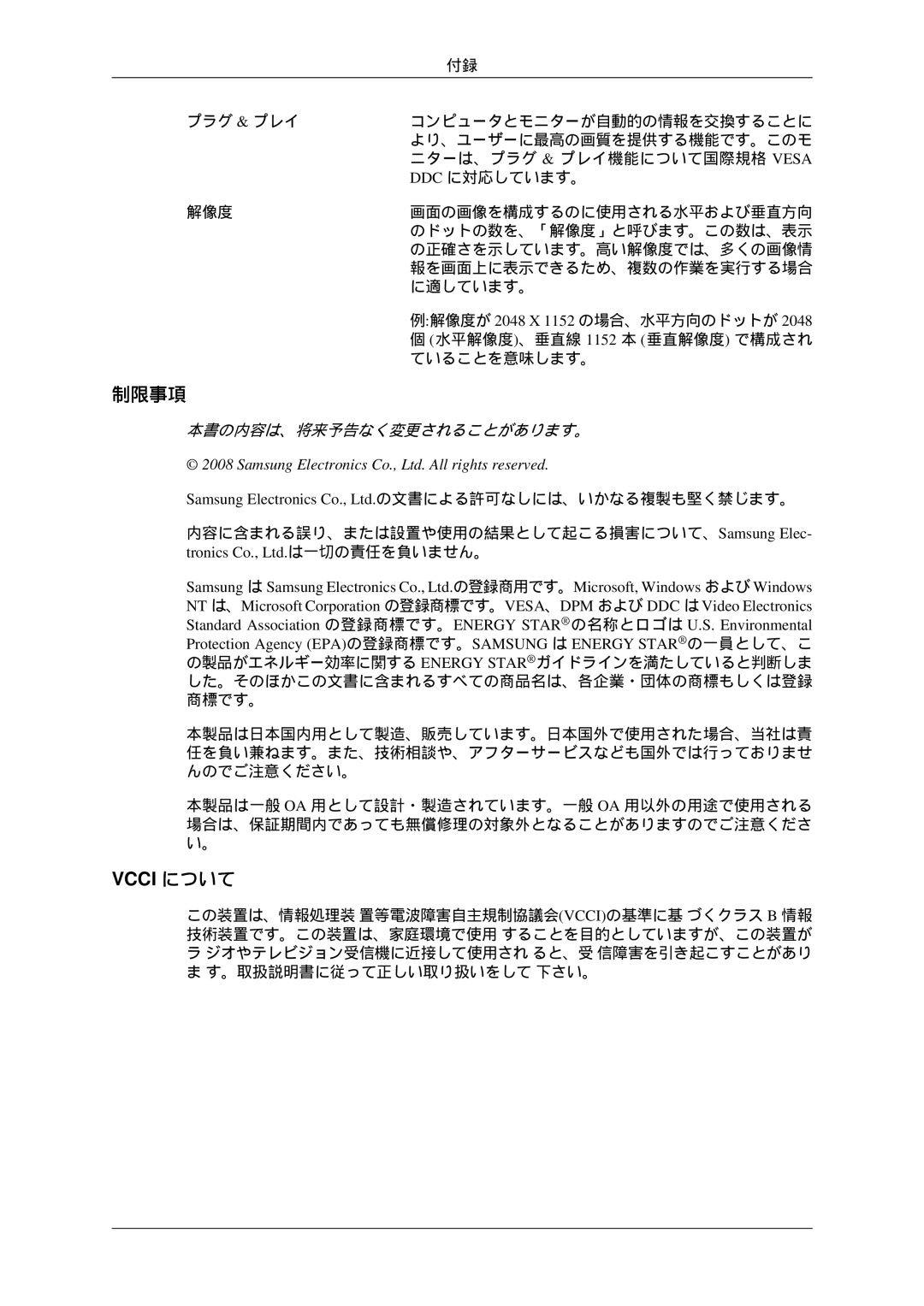 Samsung LS23MYZKBQ/XSJ manual 制限事項, 本書の内容は、将来予告なく変更されることがあります。 