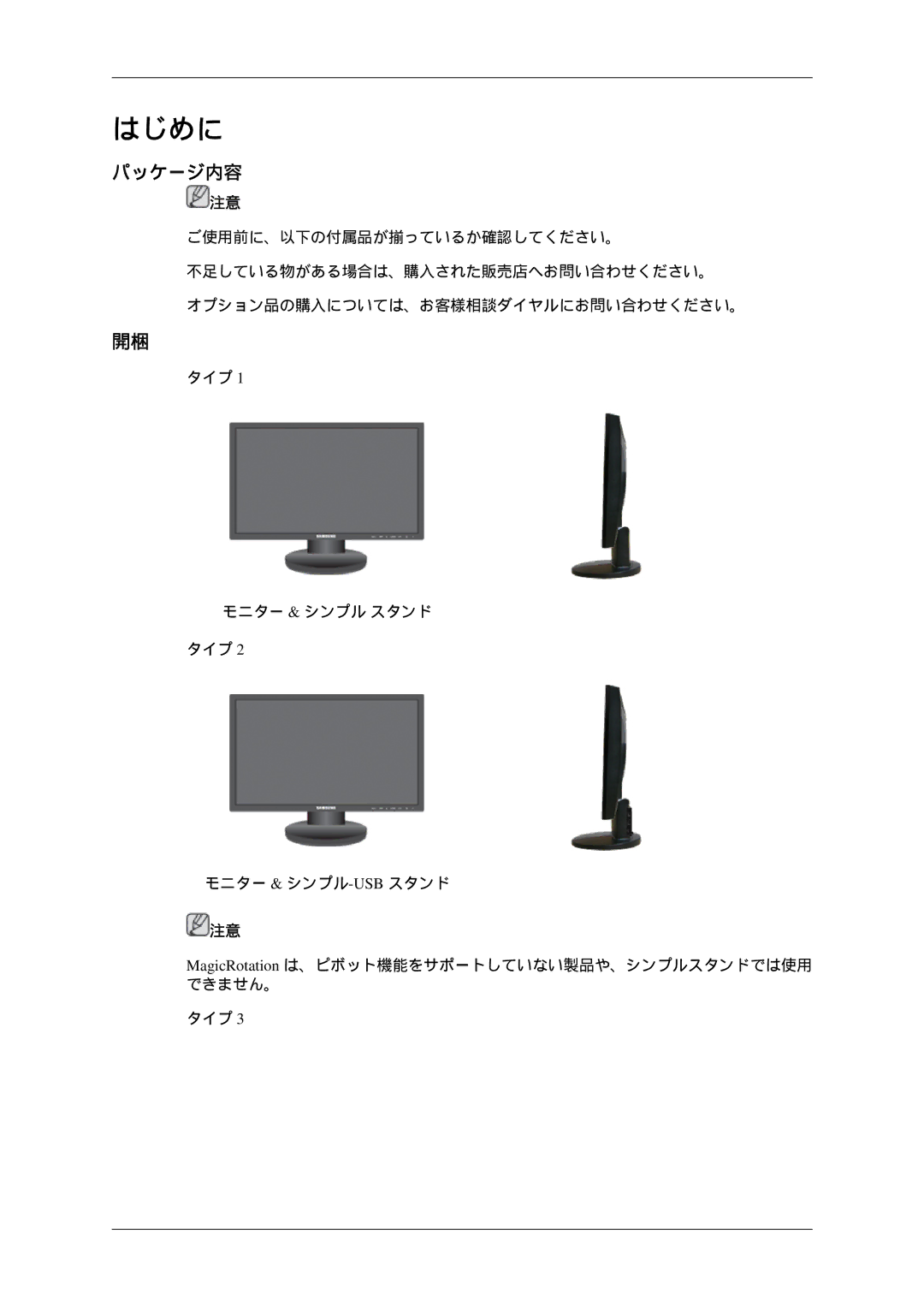 Samsung LS23MYZKBQ/XSJ manual はじめに, パッケージ内容 