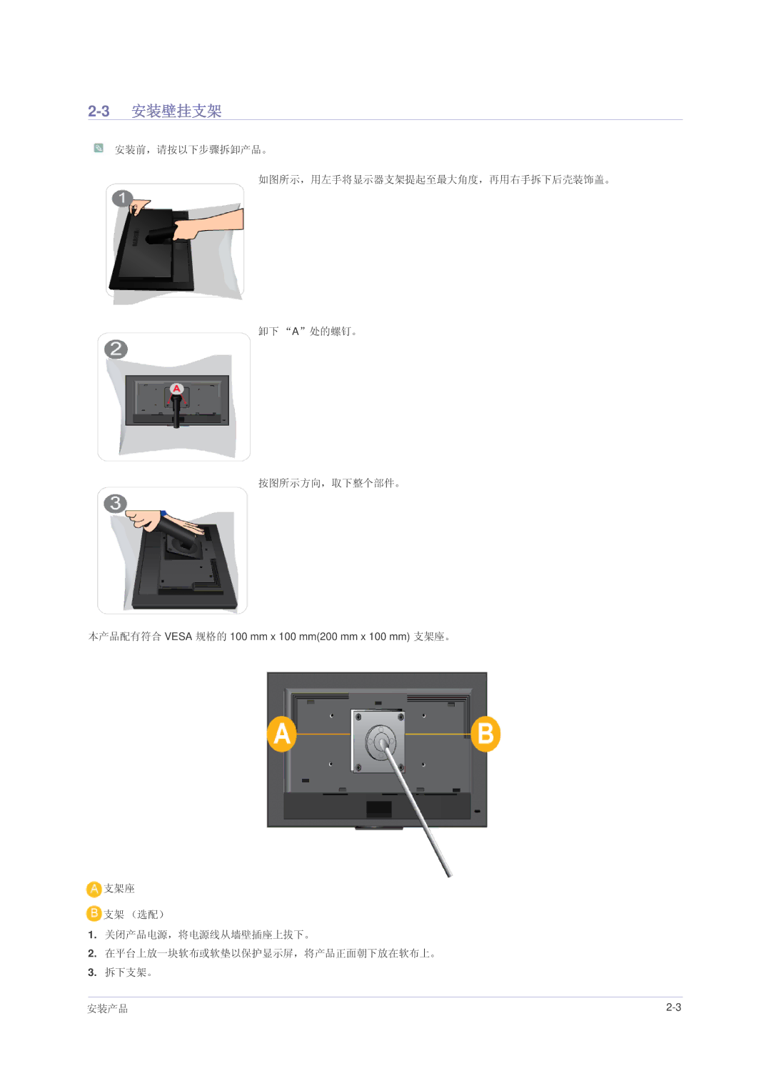 Samsung LS23NVMAH5SEN, LS23NVMAB5/EN, LS23NVMABW/ZA manual 3安装壁挂支架 