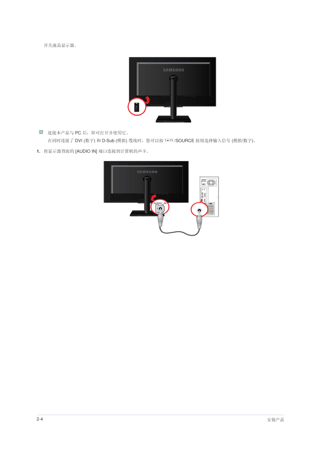 Samsung LS23NVMAH5SEN, LS23NVMAB5/EN, LS23NVMABW/ZA manual 安装产品 