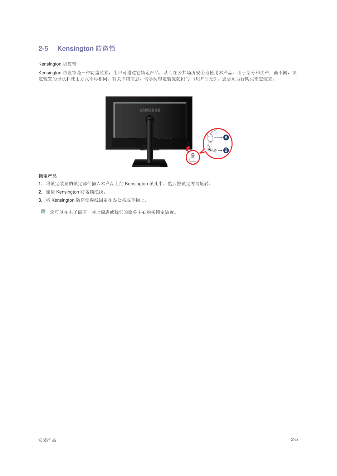 Samsung LS23NVMABW/ZA, LS23NVMAB5/EN, LS23NVMAH5SEN manual Kensington 防盗锁, 将锁定装置的锁定部件插入本产品上的 Kensington 锁孔中，然后按锁定方向旋转。 