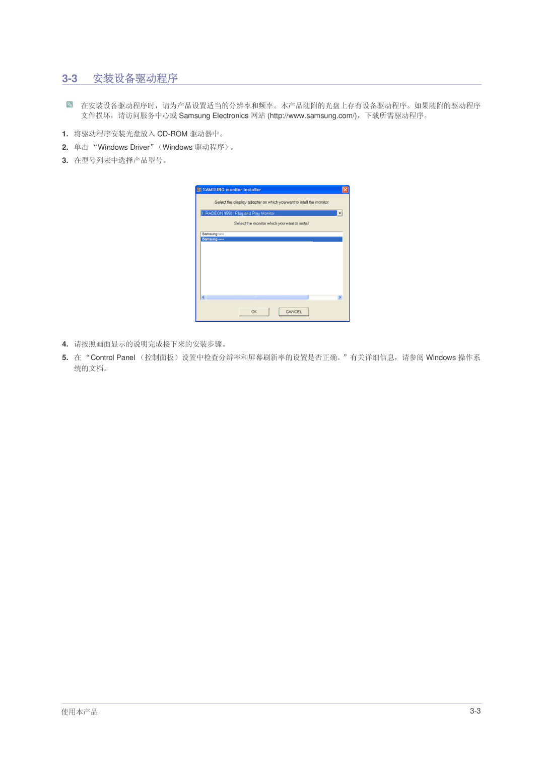 Samsung LS23NVMABW/ZA, LS23NVMAB5/EN, LS23NVMAH5SEN manual 3安装设备驱动程序, 将驱动程序安装光盘放入 Cd-Rom驱动器中。 