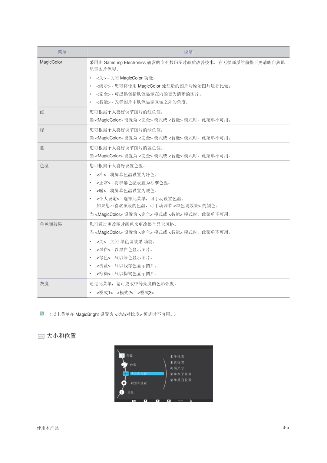 Samsung LS23NVMABW/ZA, LS23NVMAB5/EN, LS23NVMAH5SEN 大小和位置, 采用由 Samsung Electronics 研发的专有数码图片画质改善技术，在无损画质的前提下更清晰自然地, 显示图片色彩。 