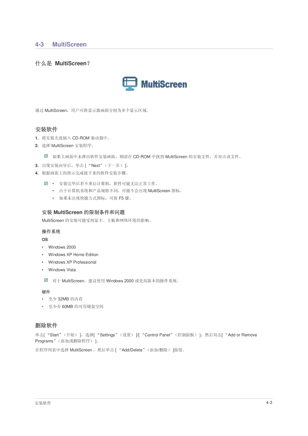 Samsung LS23NVMABW/ZA, LS23NVMAB5/EN manual 通过 MultiScreen，用户可将显示器画面分割为多个显示区域。, MultiScreen 的安装可能受到显卡、主板和网络环境的影响。 