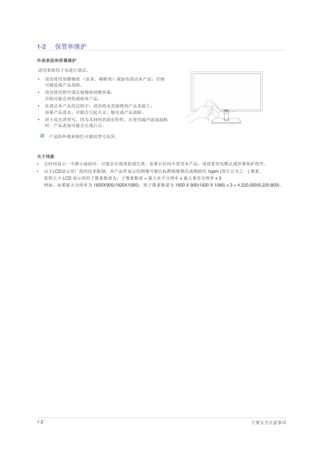 Samsung LS23NVMAH5SEN, LS23NVMAB5/EN, LS23NVMABW/ZA manual 2保管和维护, 请用柔软的干布进行清洁。, 产品的外观和颜色可能因型号而异。 