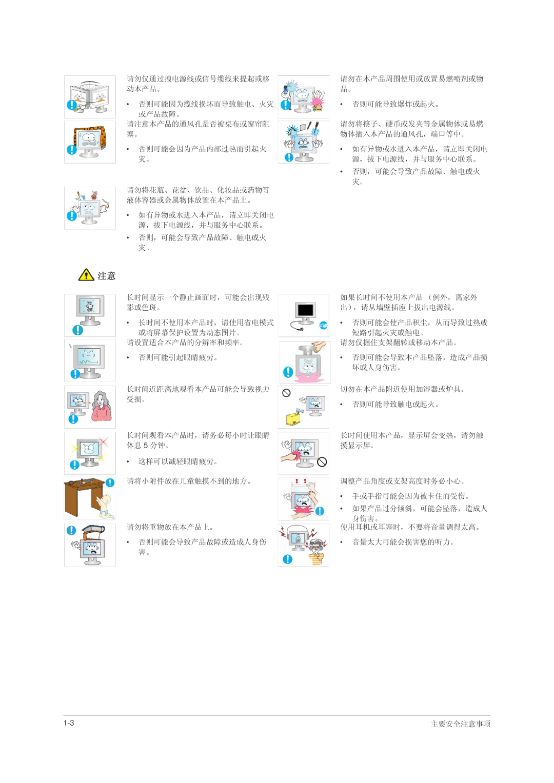 Samsung LS23NVMABW/ZA, LS23NVMAB5/EN, LS23NVMAH5SEN manual ，拔下电源线，并与服务中心联系。, 否则，可能会导致产品故障、触电或火, 坏或人身伤害。 