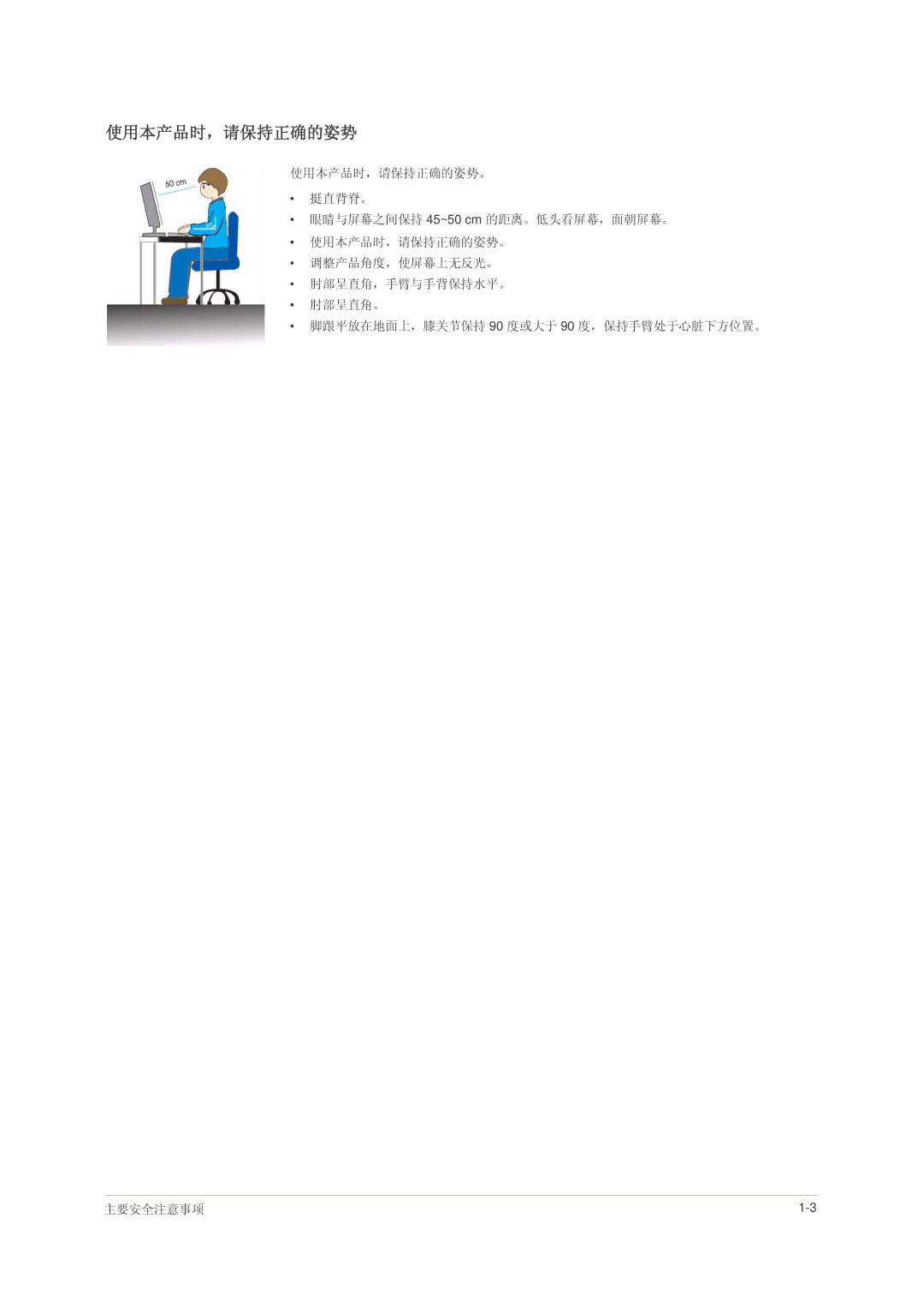 Samsung LS23NVMAB5/EN, LS23NVMAH5SEN, LS23NVMABW/ZA manual 使用本产品时，请保持正确的姿势 