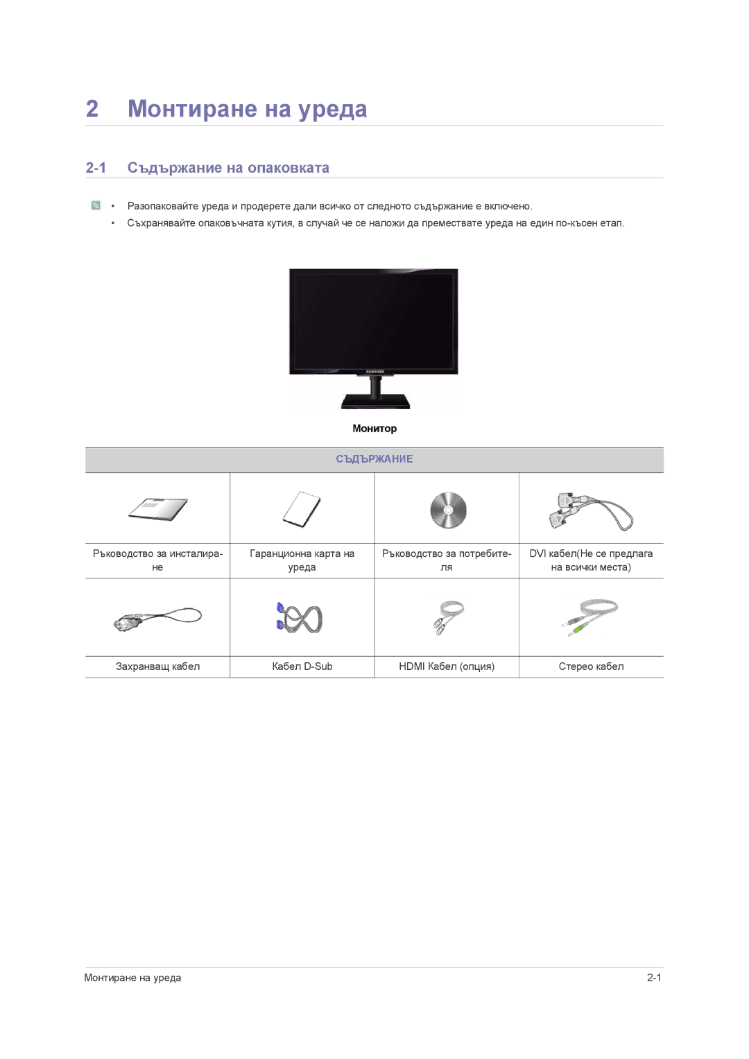 Samsung LS23NVMAB5/EN manual Монтиране на уреда, Съдържание на опаковката 