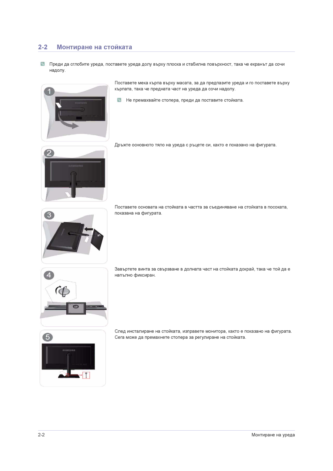 Samsung LS23NVMAB5/EN manual Монтиране на стойката 