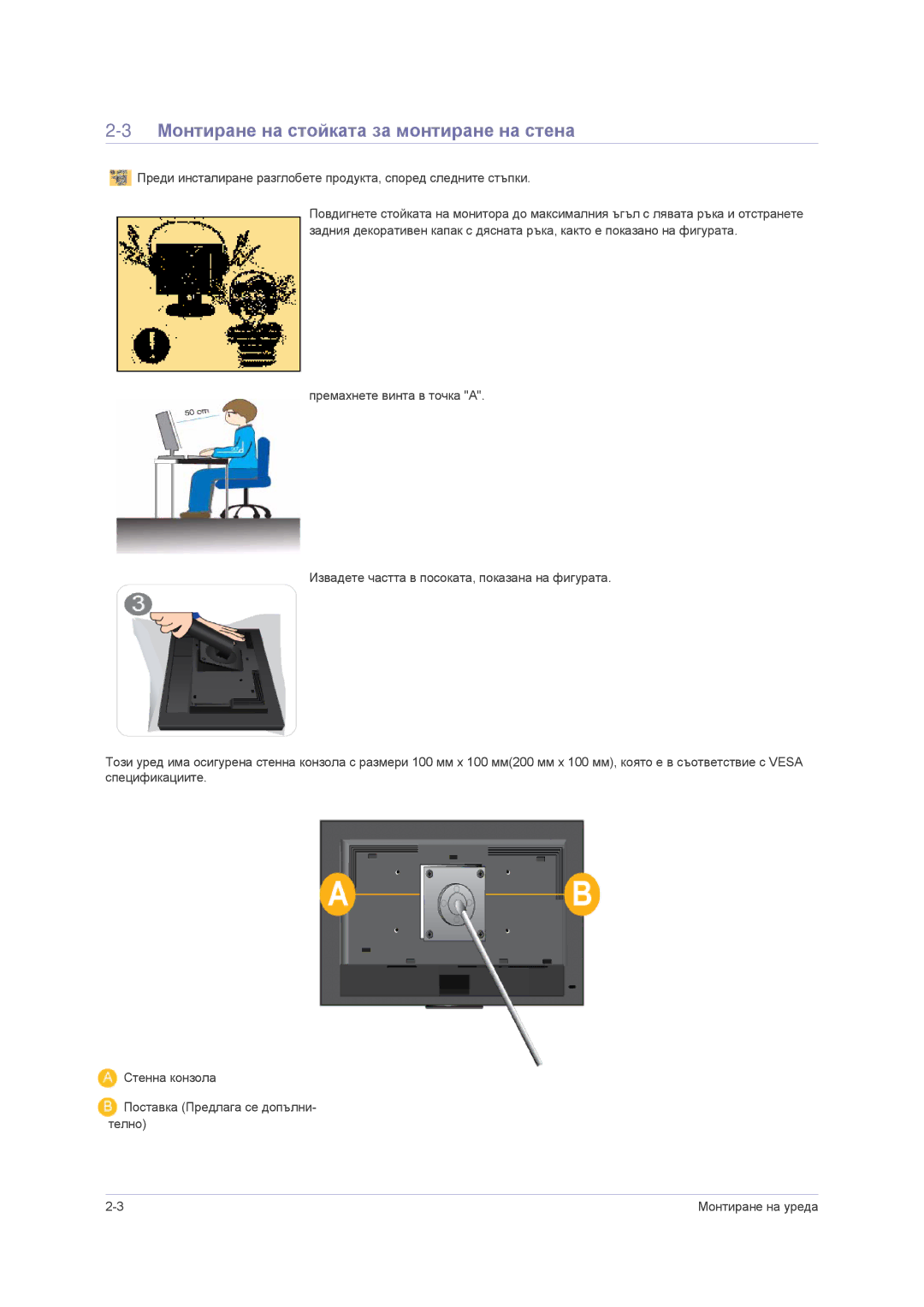 Samsung LS23NVMAB5/EN manual Монтиране на стойката за монтиране на стена 