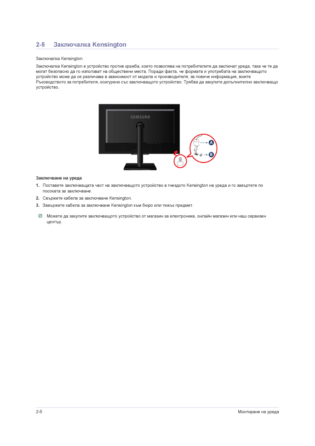 Samsung LS23NVMAB5/EN manual Заключалка Kensington, Заключване на уреда 