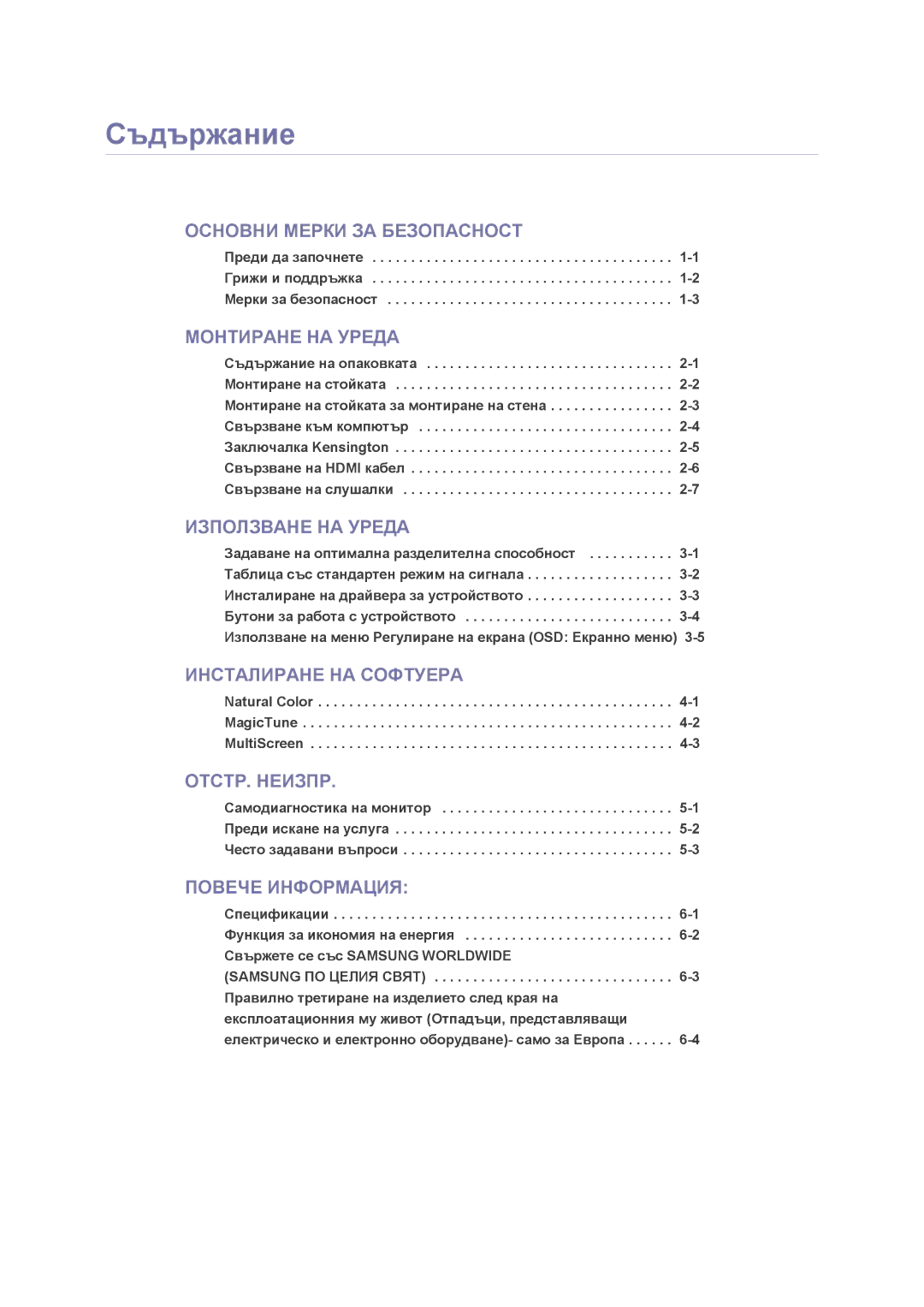 Samsung LS23NVMAB5/EN manual Съдържание, Монтиране НА Уреда 