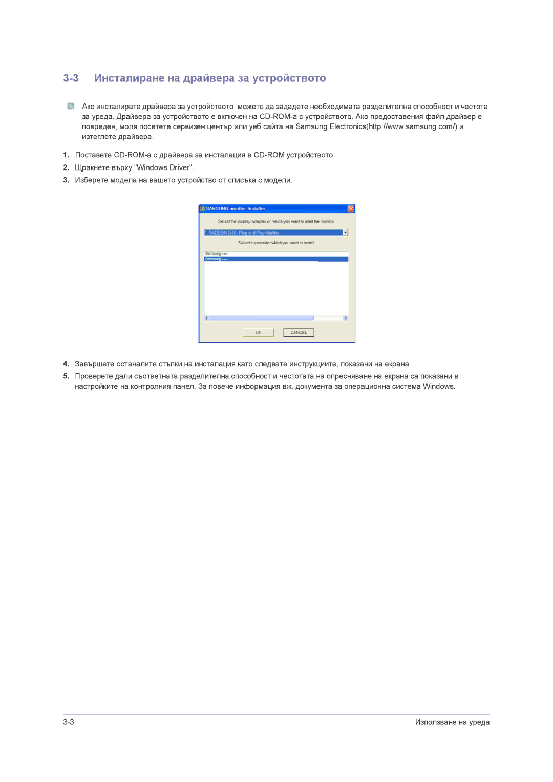 Samsung LS23NVMAB5/EN manual Инсталиране на драйвера за устройството 