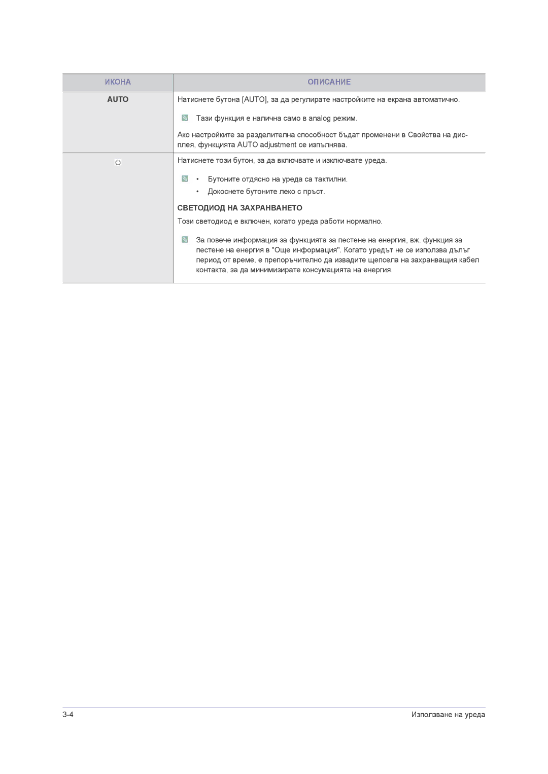 Samsung LS23NVMAB5/EN manual Auto 