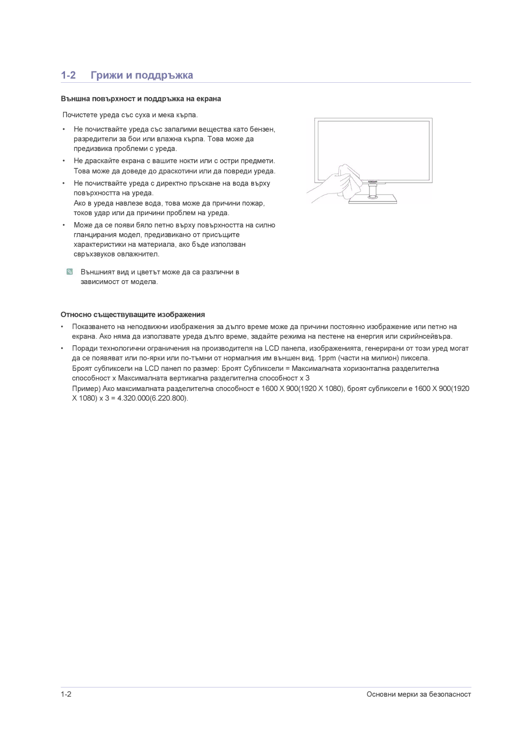 Samsung LS23NVMAB5/EN manual Грижи и поддръжка, Външна повърхност и поддръжка на екрана, Относно съществуващите изображения 