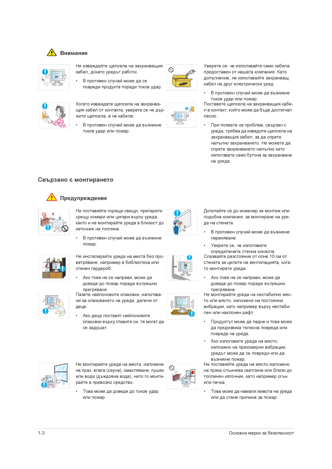 Samsung LS23NVMAB5/EN manual Свързано с монтирането, Внимание 