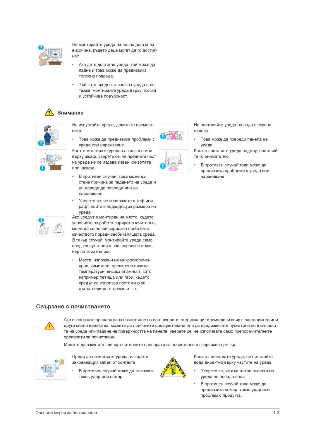 Samsung LS23NVMAB5/EN manual Свързано с почистването 