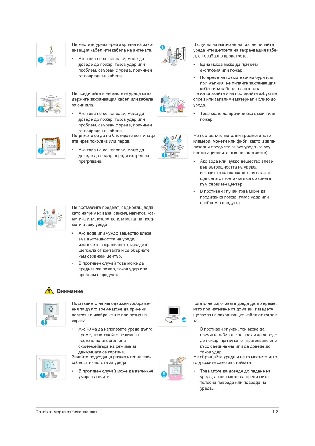 Samsung LS23NVMAB5/EN manual Внимание 