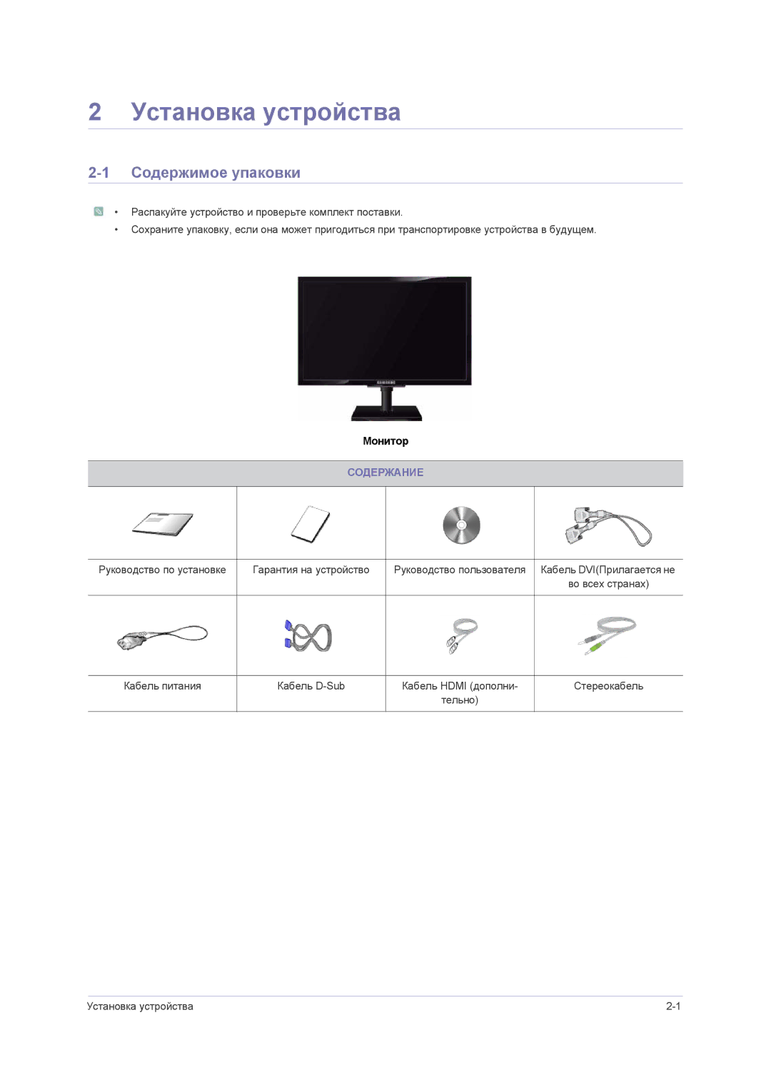 Samsung LS23NVMAB5/EN manual Установка устройства, Содержимое упаковки, Содержание 