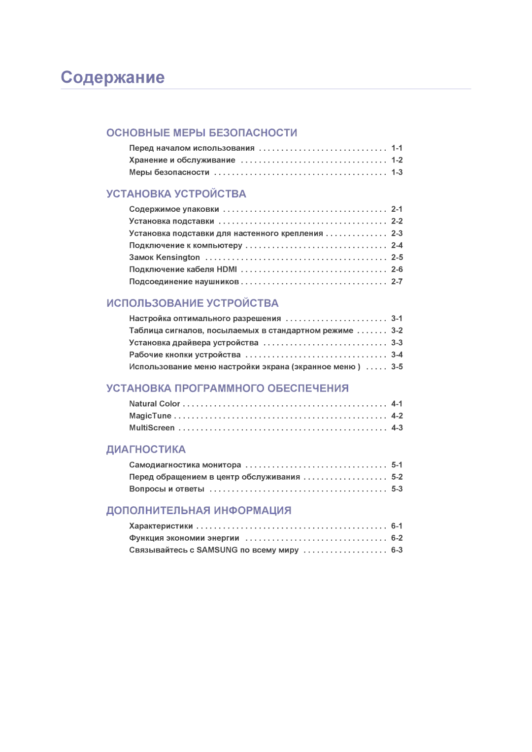 Samsung LS23NVMAB5/EN manual Содержание, Установка Устройства 