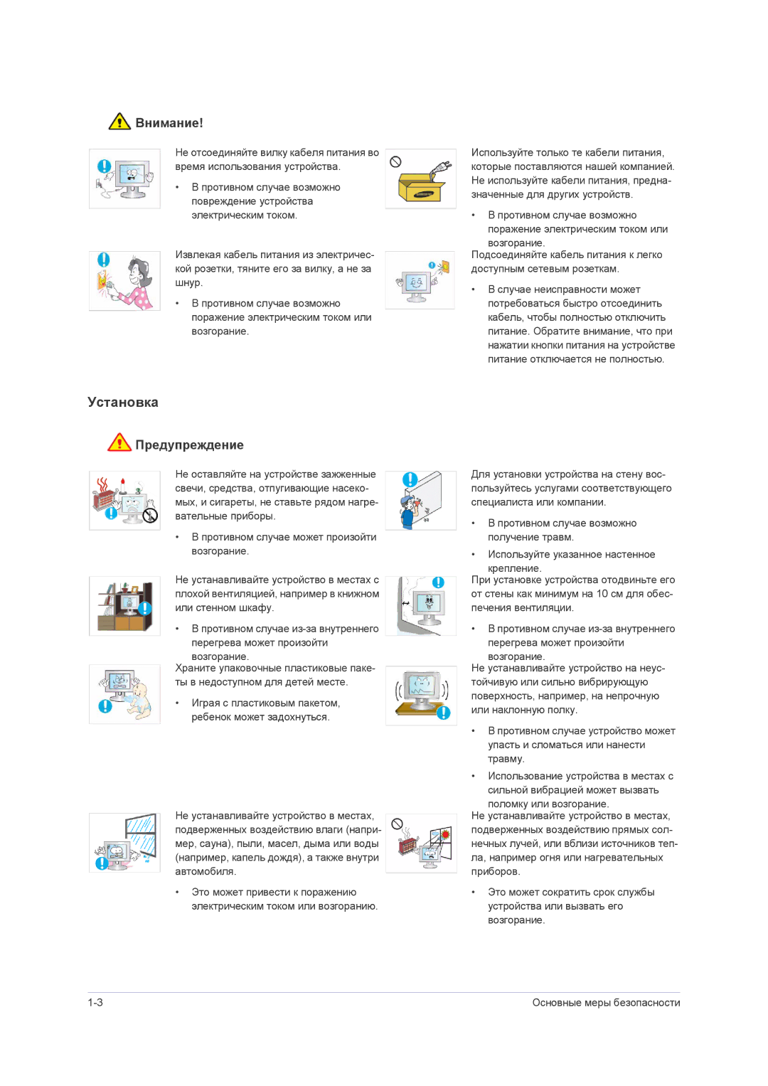 Samsung LS23NVMAB5/EN manual Установка, Внимание 