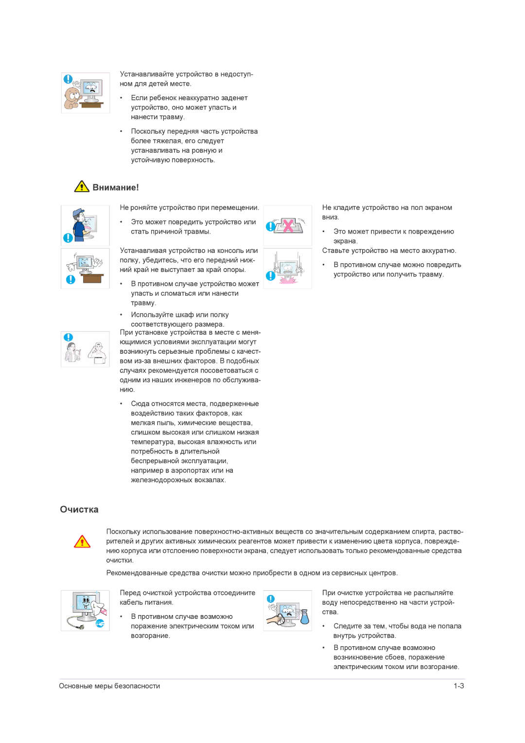 Samsung LS23NVMAB5/EN manual Очистка 