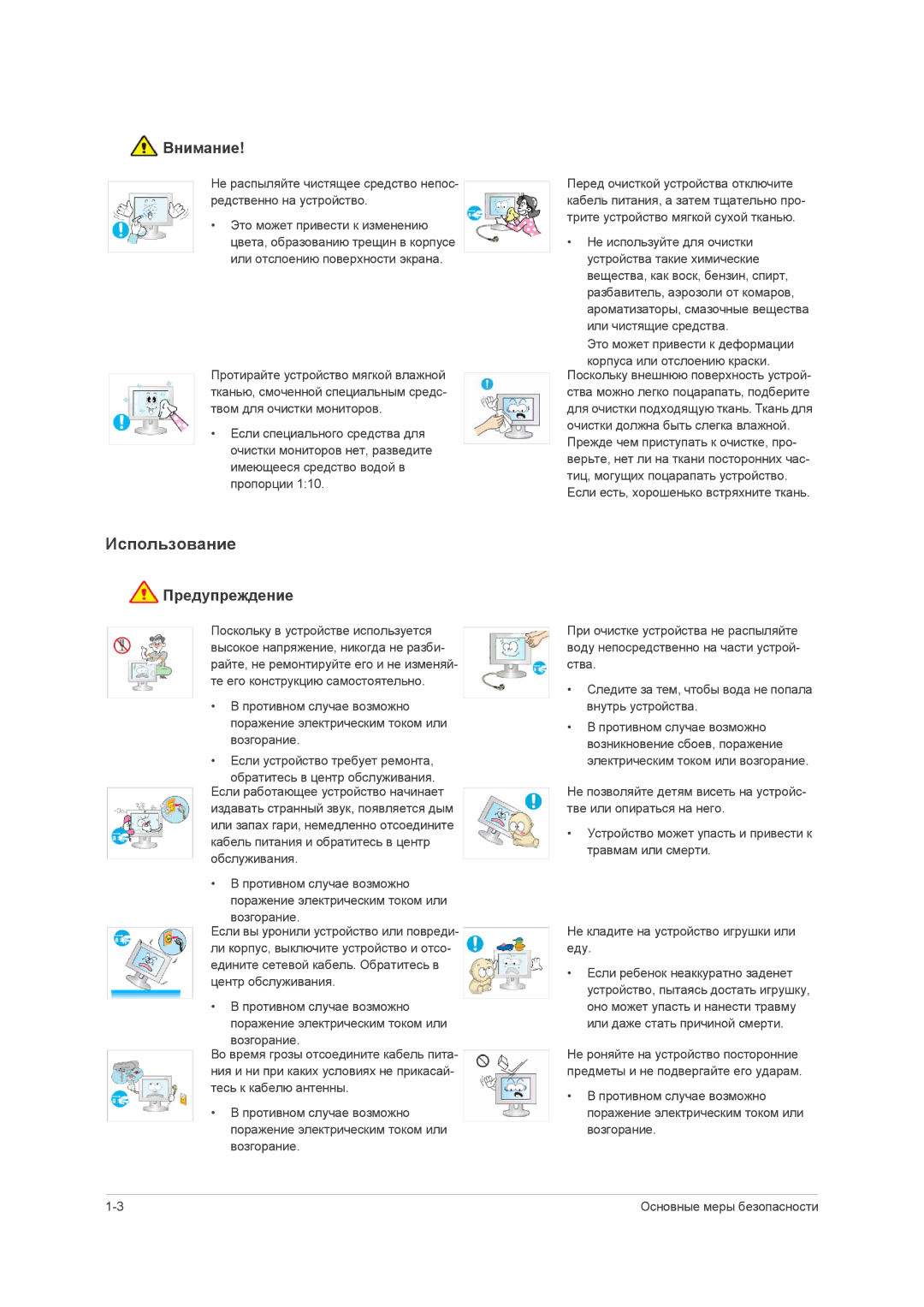 Samsung LS23NVMAB5/EN manual Использование 