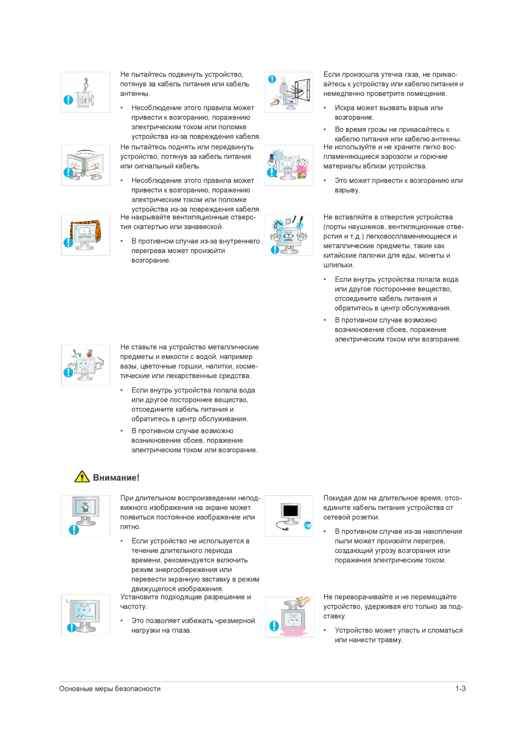 Samsung LS23NVMAB5/EN manual Внимание 