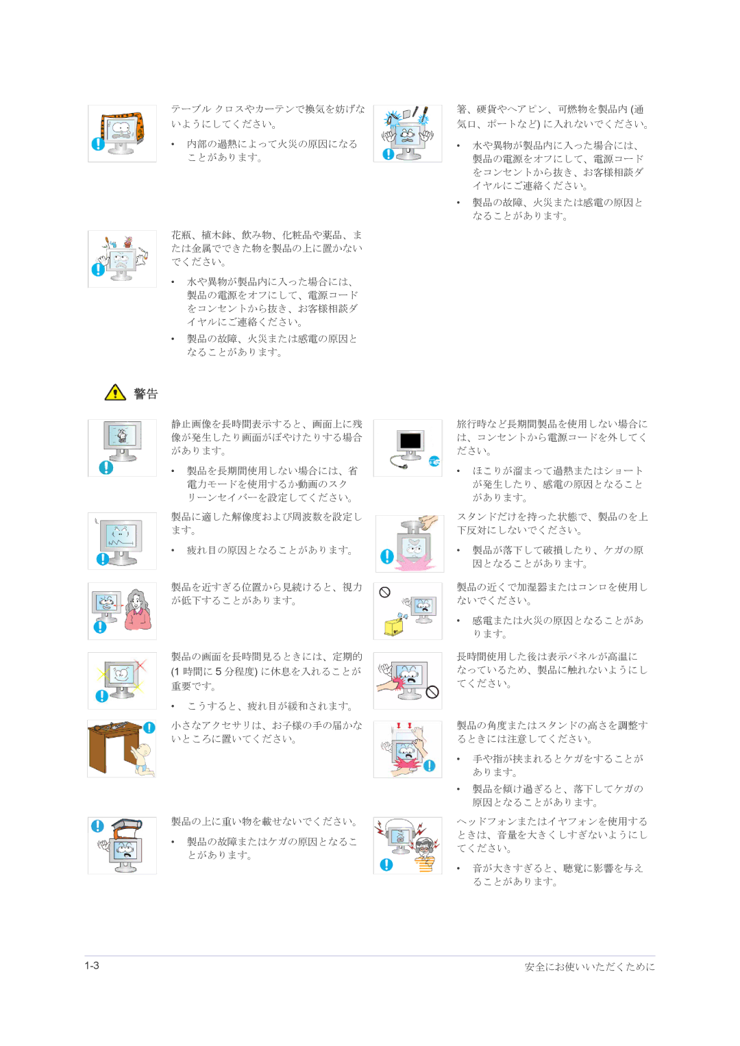 Samsung LS23NVMAH5/XJ manual 静止画像を長時間表示すると、画面上に残, 像が発生したり画面がぼやけたりする場合, があります。 ださい。 製品を長期間使用しない場合には、省, 電力モードを使用するか動画のスク 