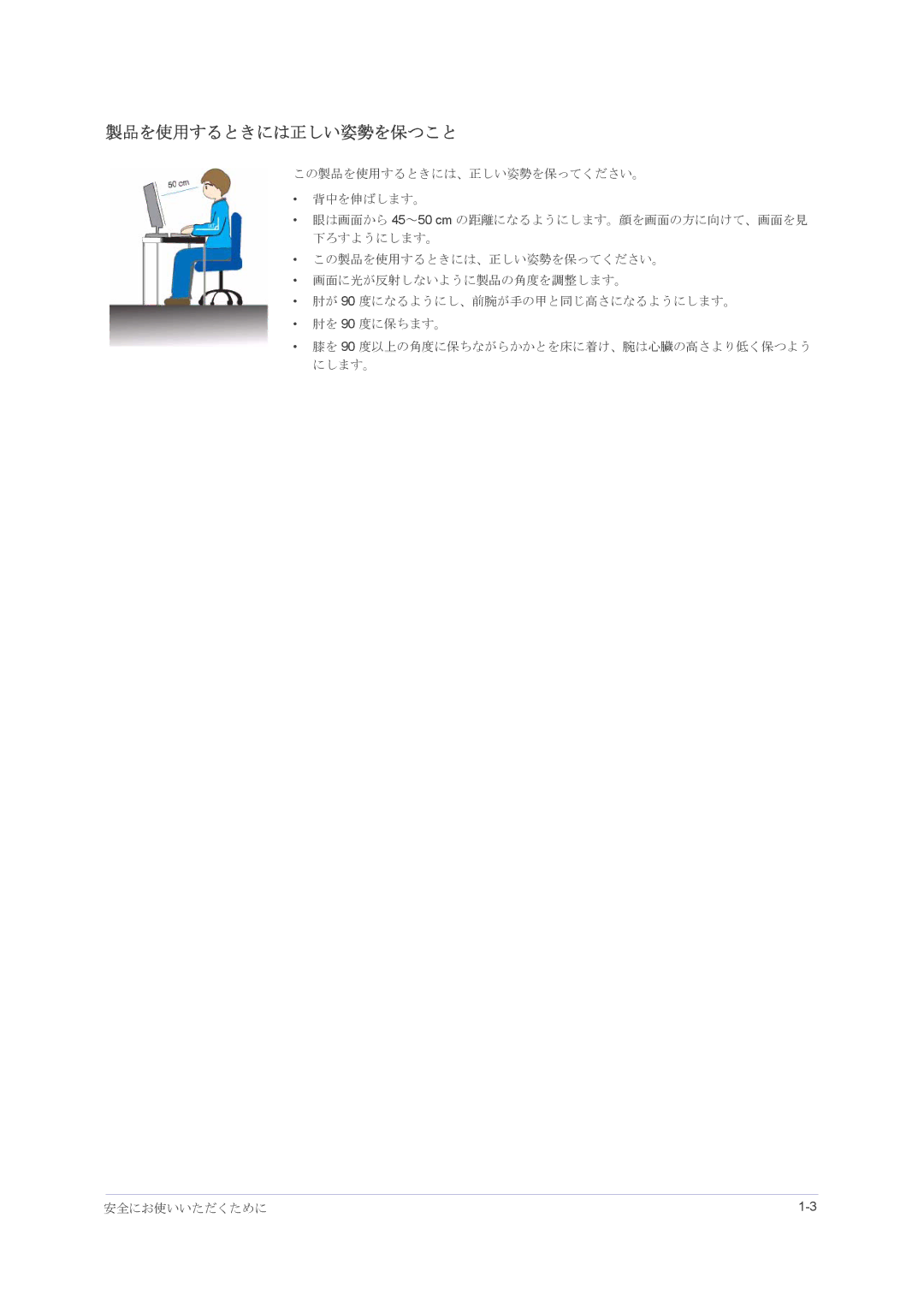 Samsung LS23NVMAH5/XJ manual 製品を使用するときには正しい姿勢を保つこと, この製品を使用するときには、正しい姿勢を保ってください。 背中を伸ばします。 