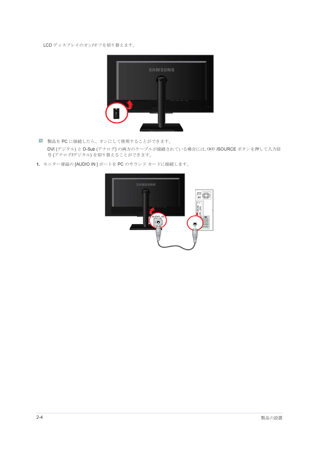 Samsung LS23NVMAH5/XJ manual Lcd ディスプレイのオン/オフを切り替えます。 製品を Pc に接続したら、オンにして使用することができます。 