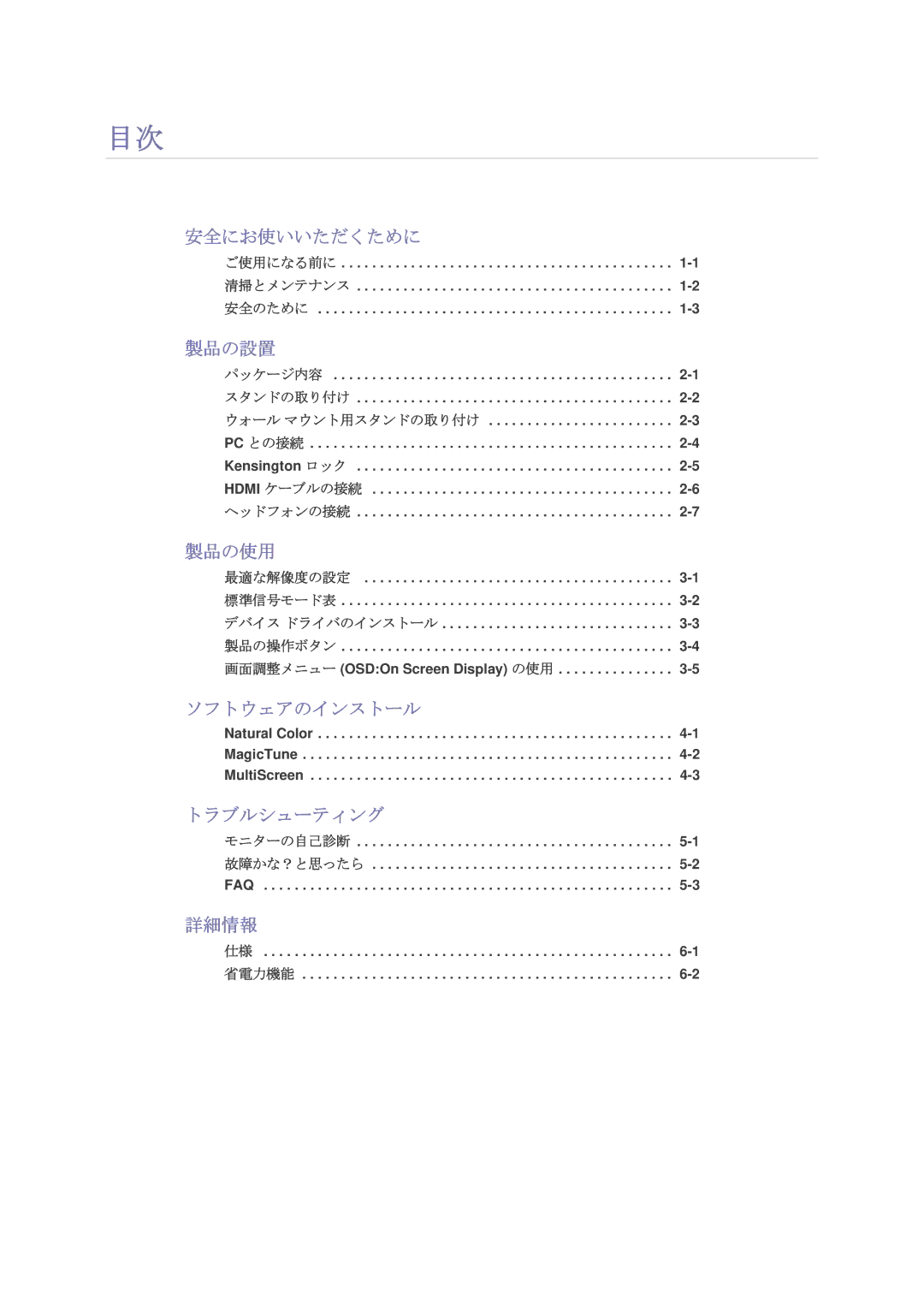 Samsung LS23NVMAH5/XJ manual 安全にお使いいただくために, 製品の設置, 製品の使用, ソフトウェアのインストール, トラブルシューティング, 詳細情報 